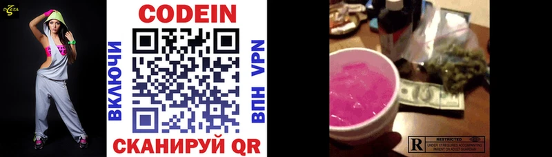 Кодеин Purple Drank  mega маркетплейс  Трёхгорный  закладки 